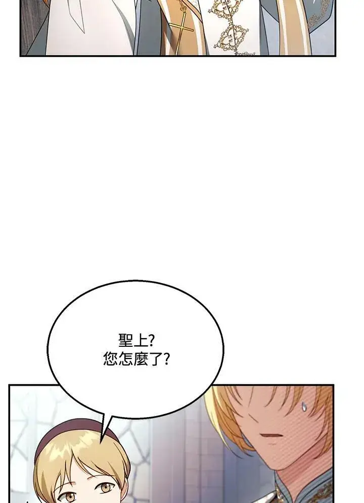 《怀了恶棍的孩子》第31话图23