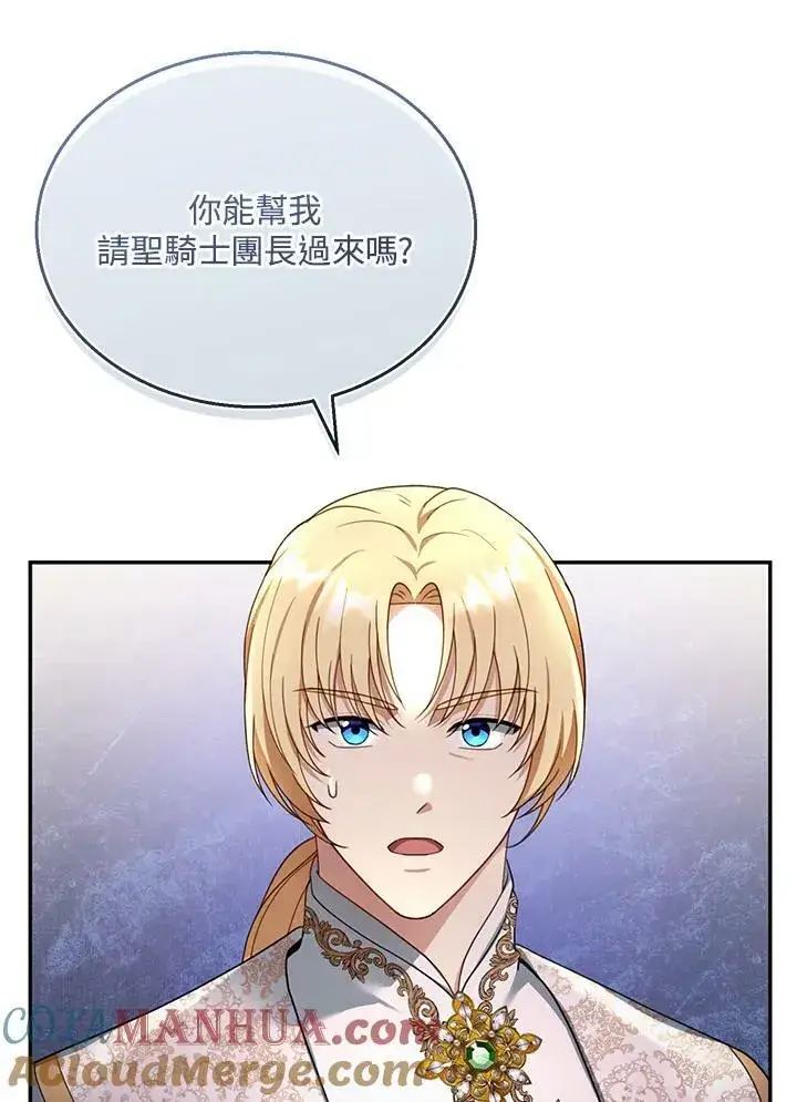 《怀了恶棍的孩子》第31话图25