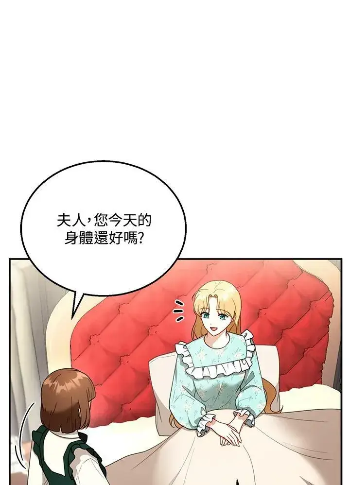《怀了恶棍的孩子》第31话图30