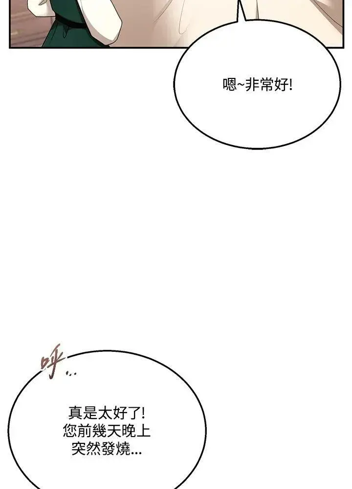 《怀了恶棍的孩子》第31话图31