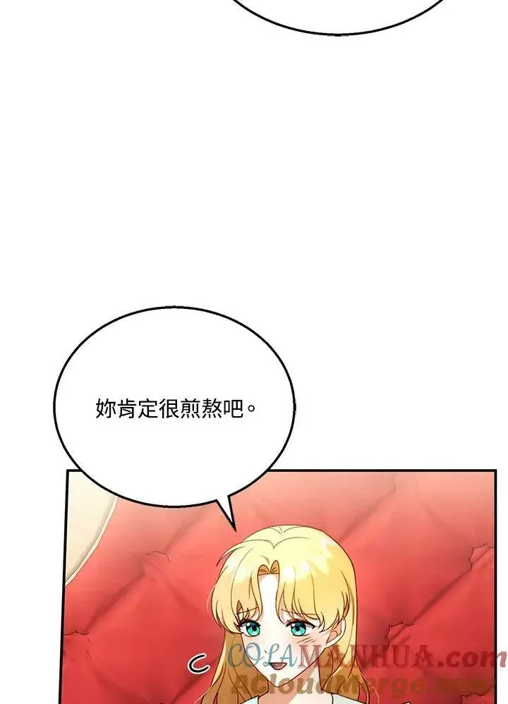 《怀了恶棍的孩子》第31话图33