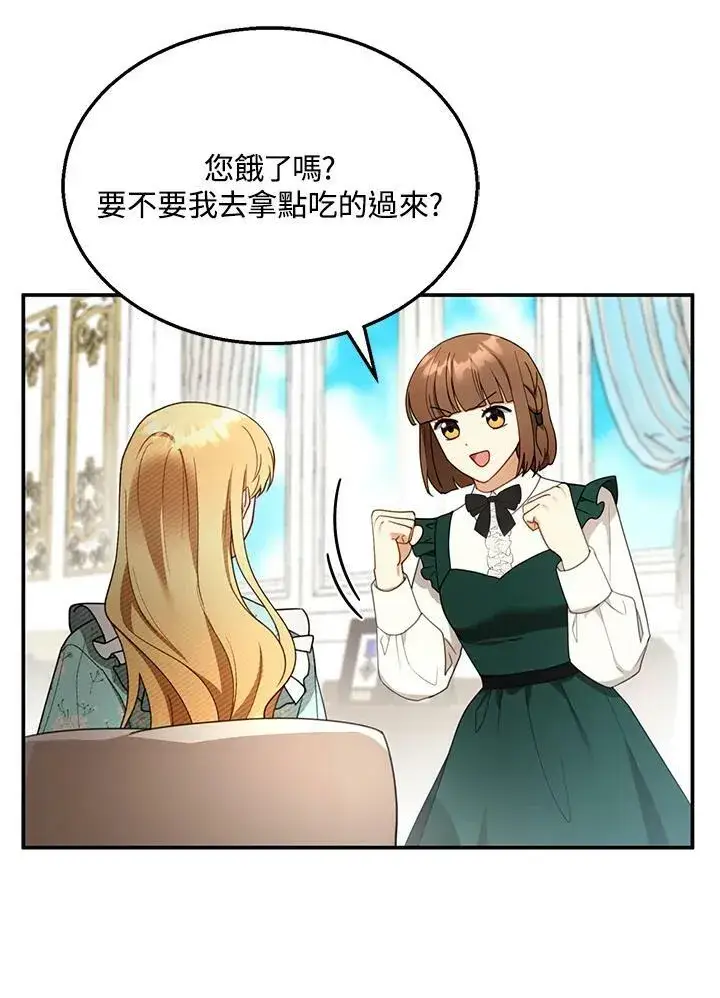 《怀了恶棍的孩子》第31话图35