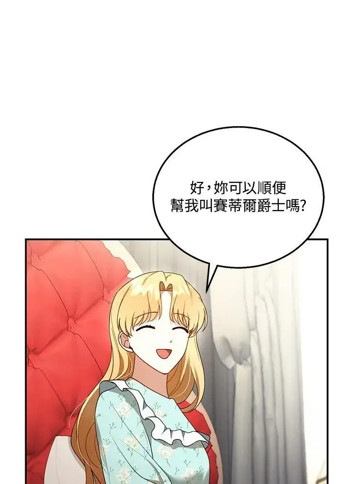 《怀了恶棍的孩子》第31话图36