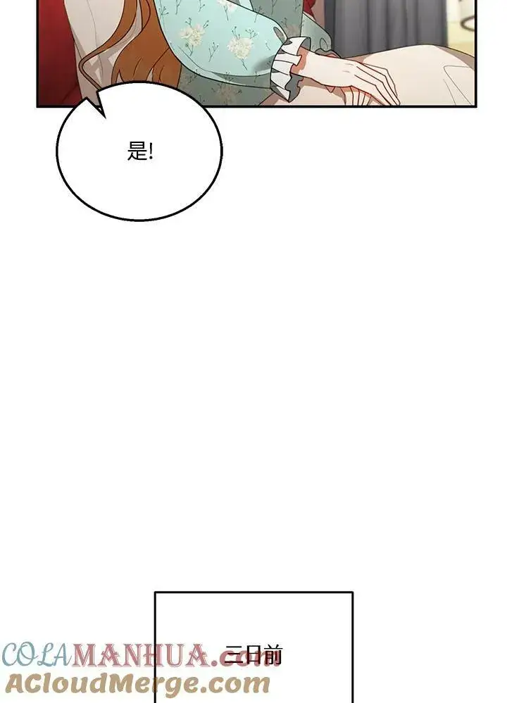 《怀了恶棍的孩子》第31话图37