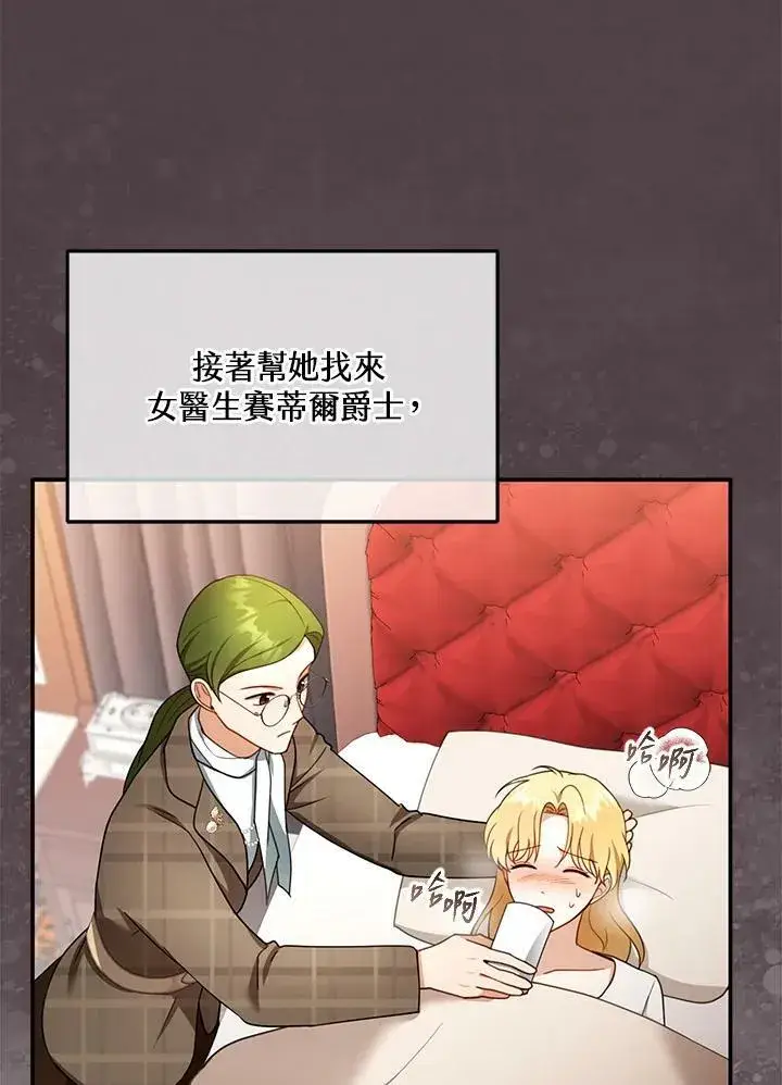 《怀了恶棍的孩子》第31话图40