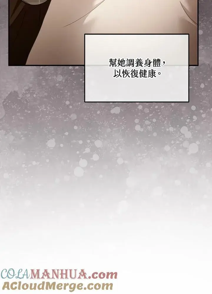 《怀了恶棍的孩子》第31话图41