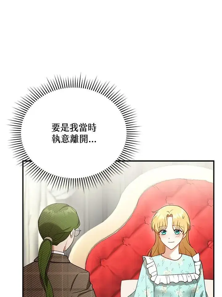 《怀了恶棍的孩子》第31话图42