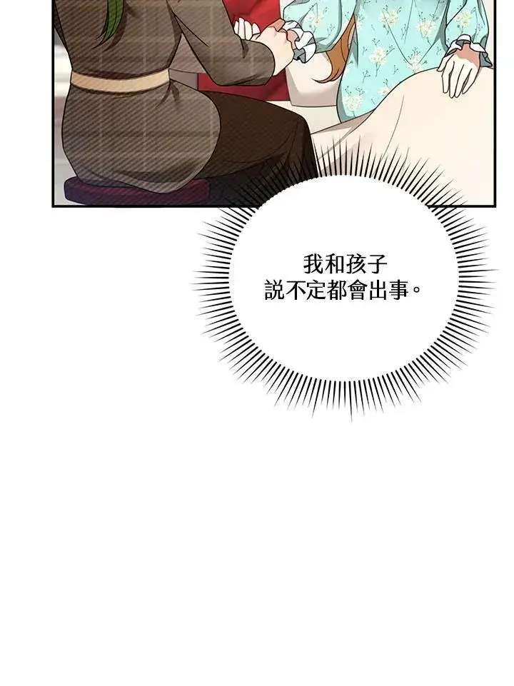 《怀了恶棍的孩子》第31话图43