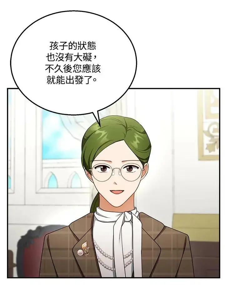 《怀了恶棍的孩子》第31话图44