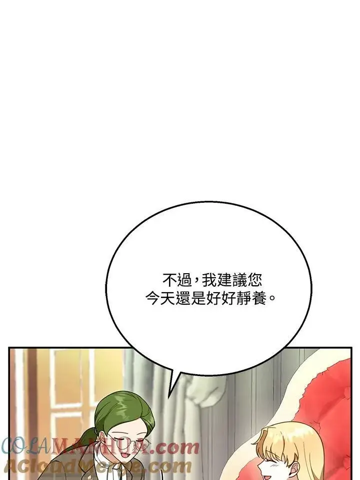 《怀了恶棍的孩子》第31话图45