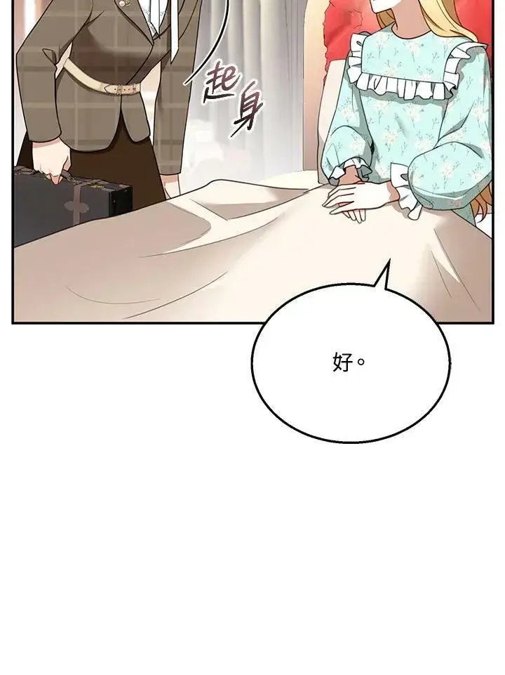 《怀了恶棍的孩子》第31话图46