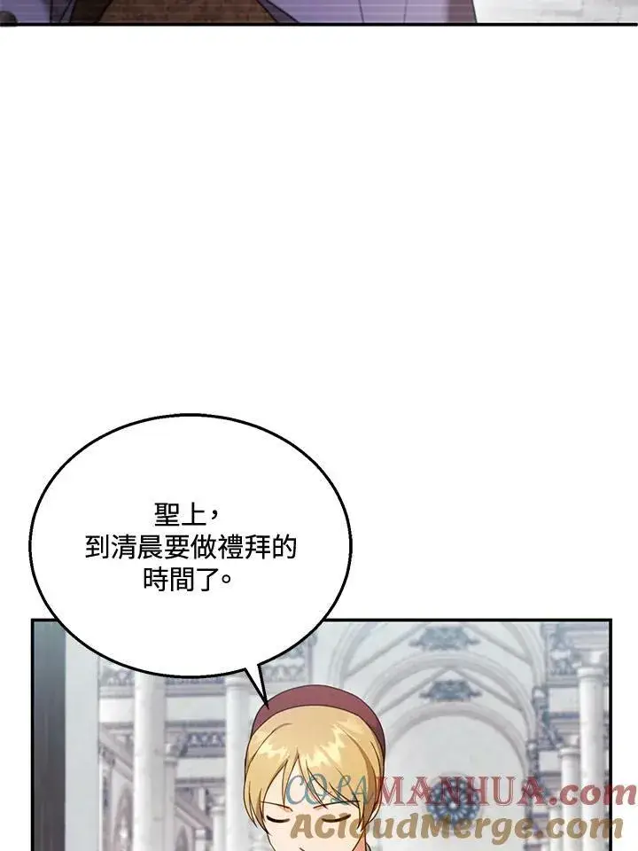 《怀了恶棍的孩子》第31话图5