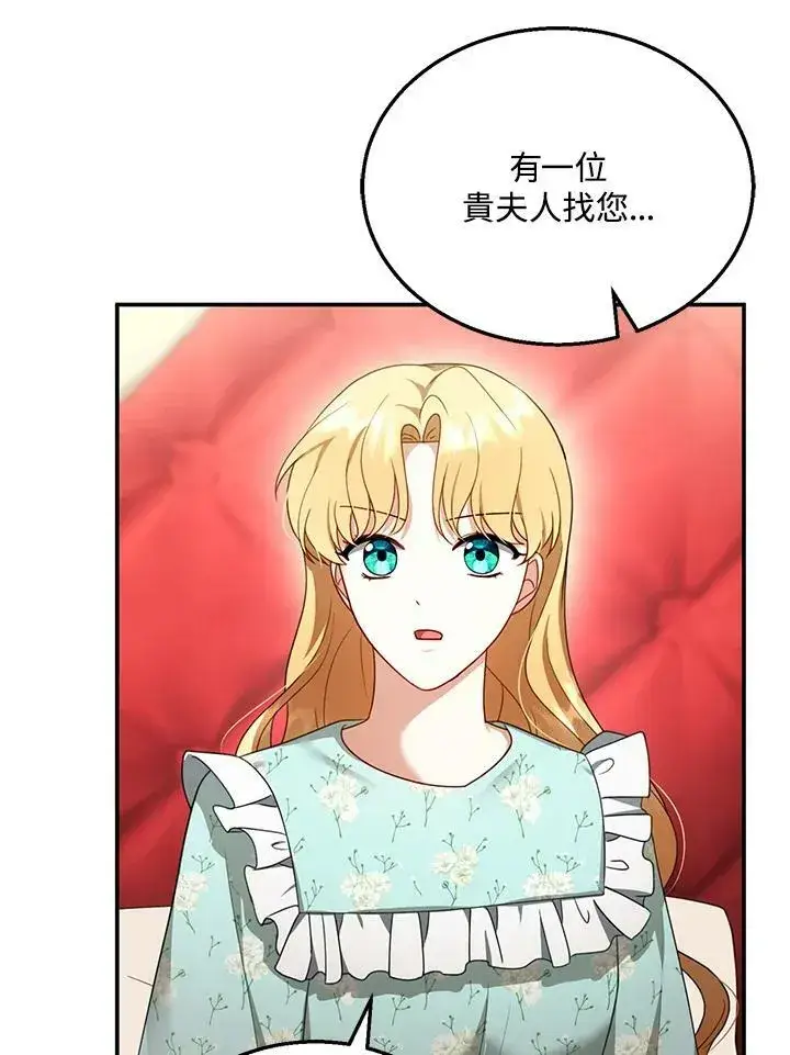 《怀了恶棍的孩子》第31话图50