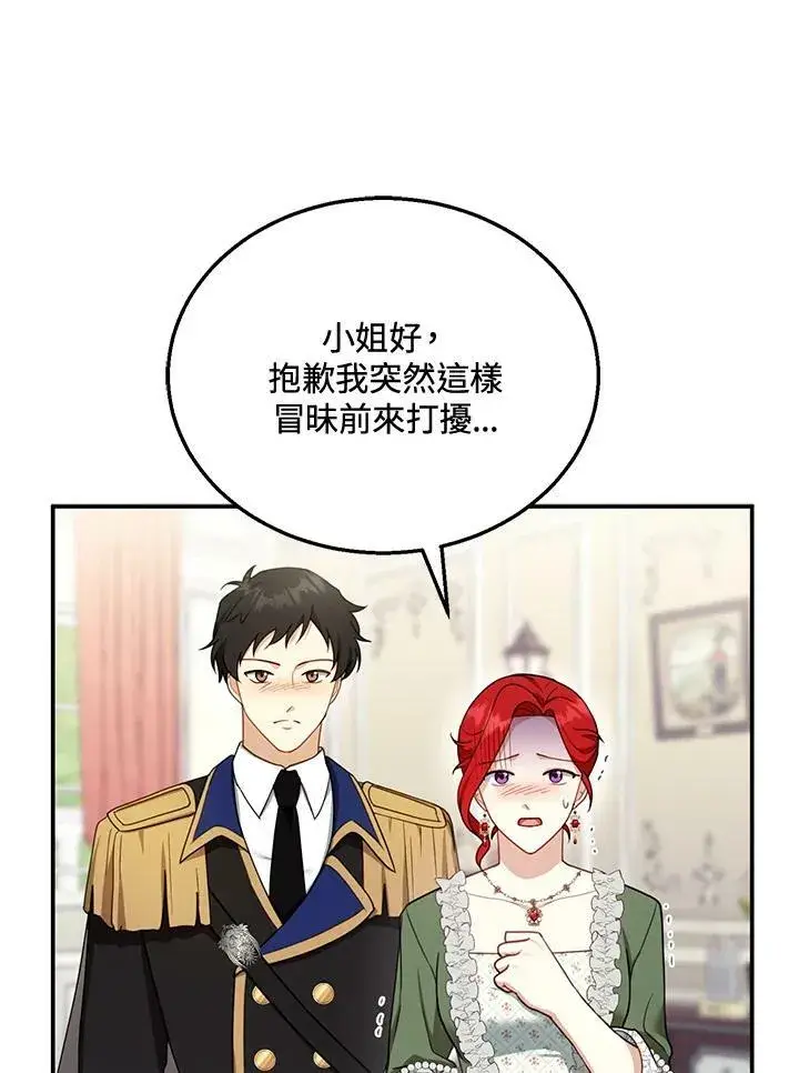《怀了恶棍的孩子》第31话图56