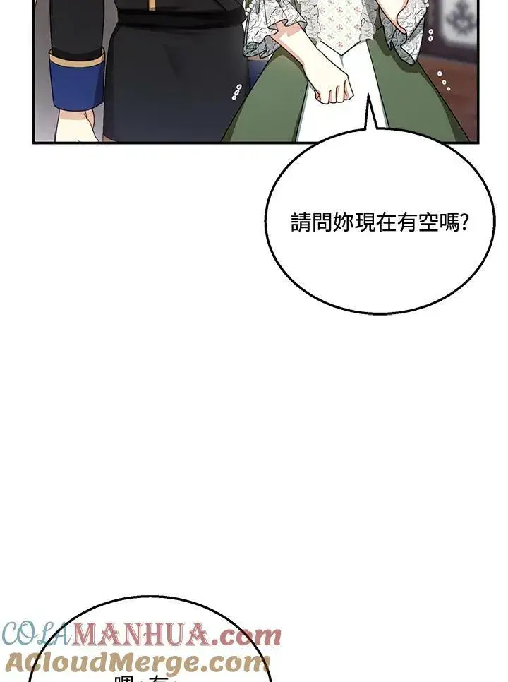 《怀了恶棍的孩子》第31话图57