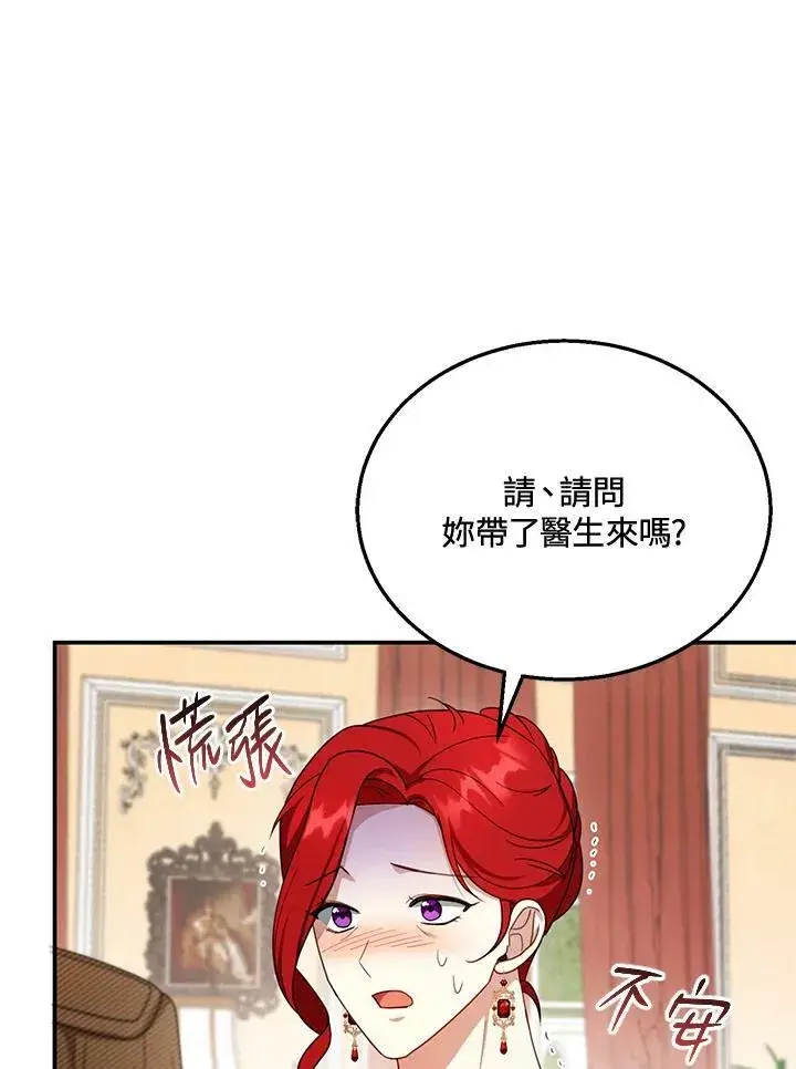 《怀了恶棍的孩子》第31话图59