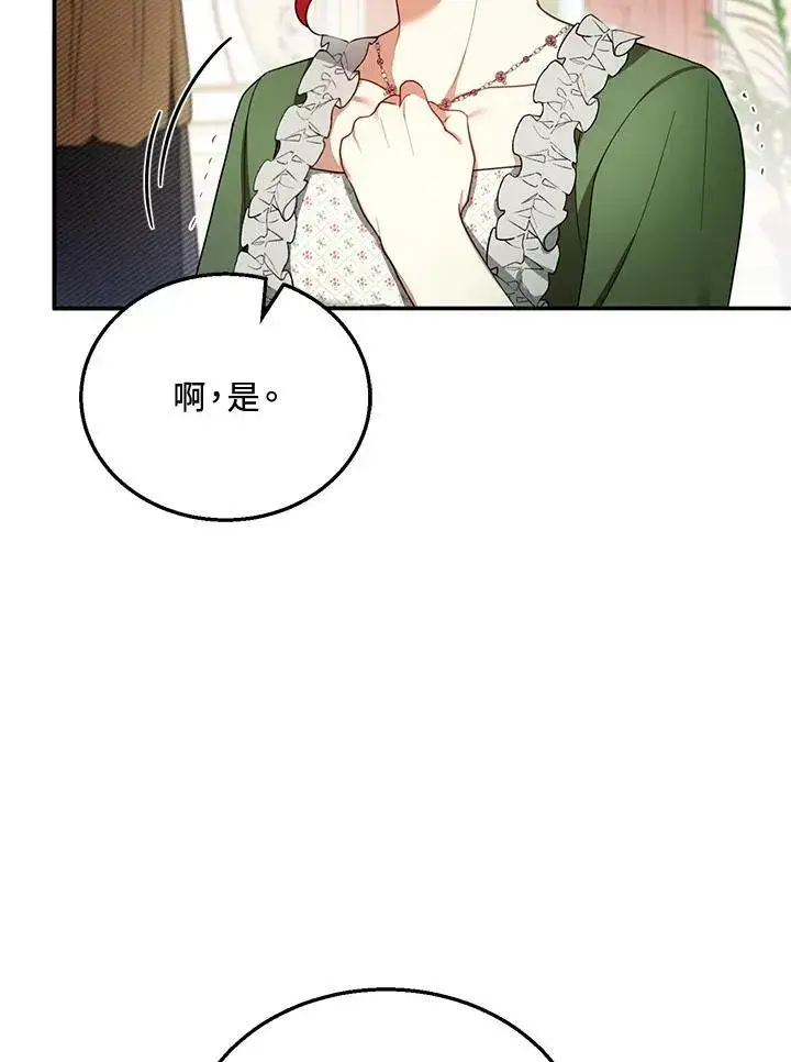 《怀了恶棍的孩子》第31话图60