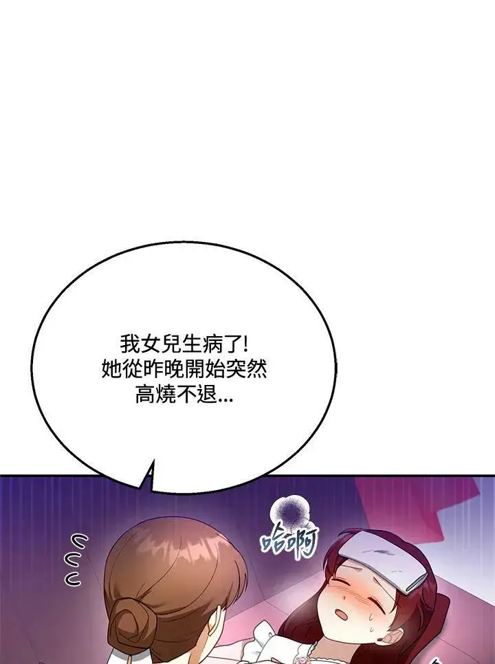 《怀了恶棍的孩子》第31话图62