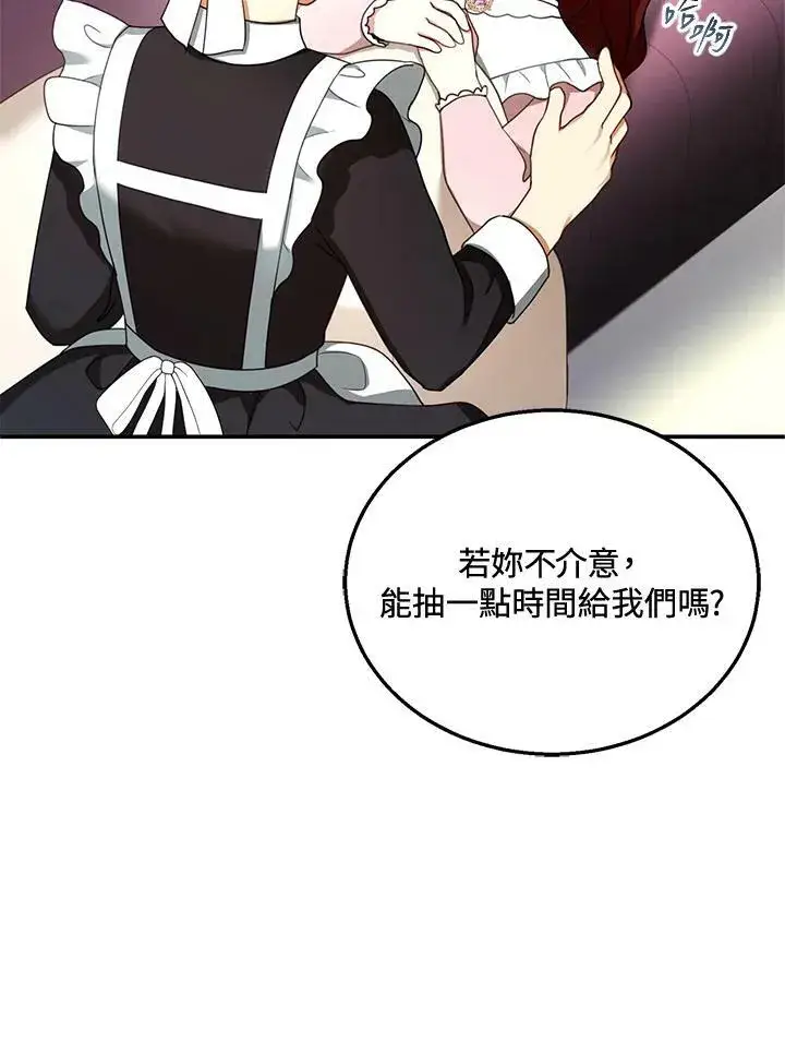 《怀了恶棍的孩子》第31话图63