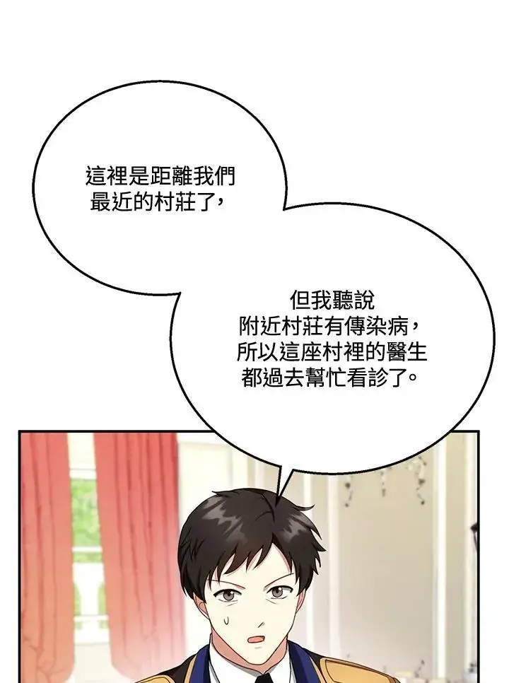《怀了恶棍的孩子》第31话图64