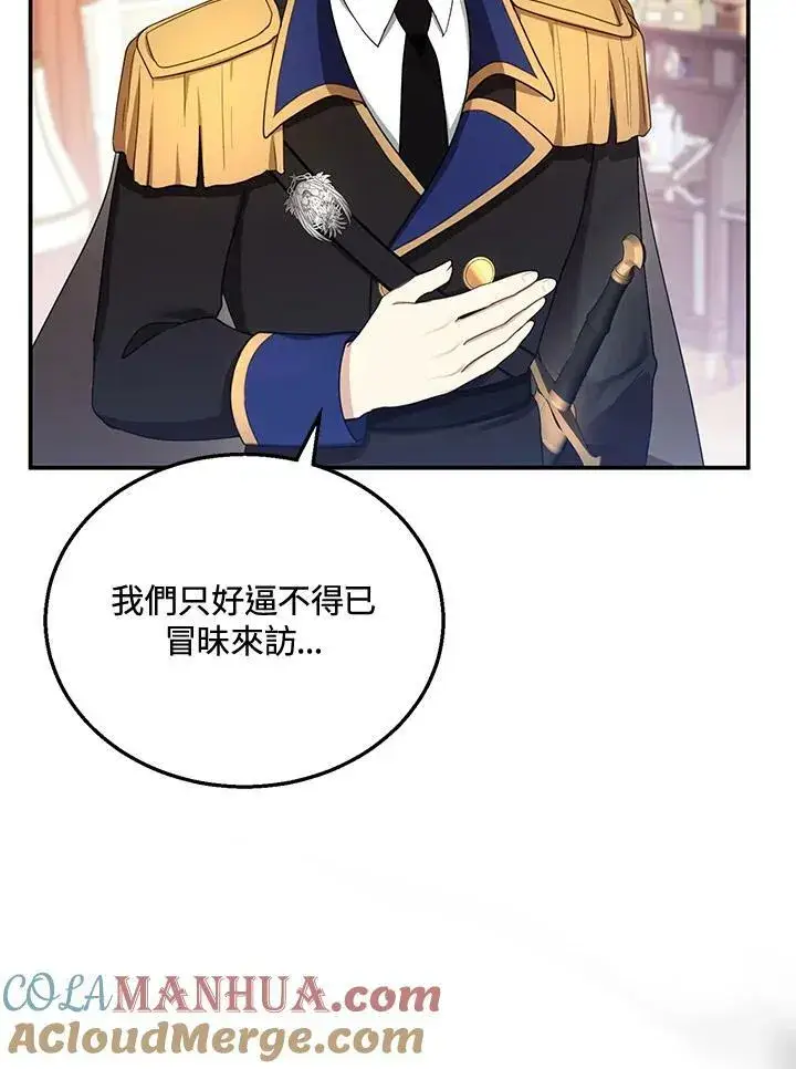 《怀了恶棍的孩子》第31话图65