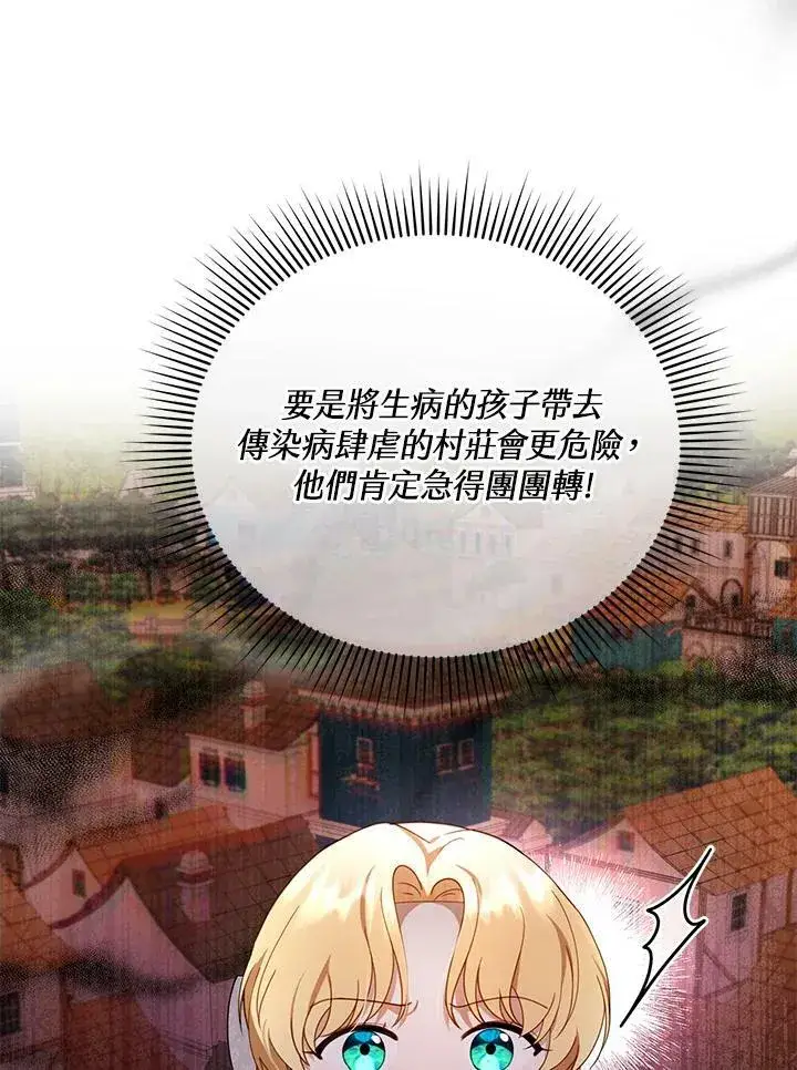 《怀了恶棍的孩子》第31话图66