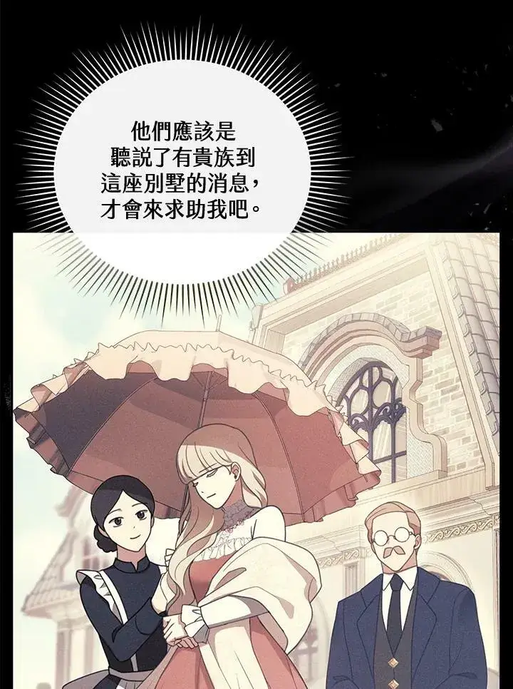 《怀了恶棍的孩子》第31话图68