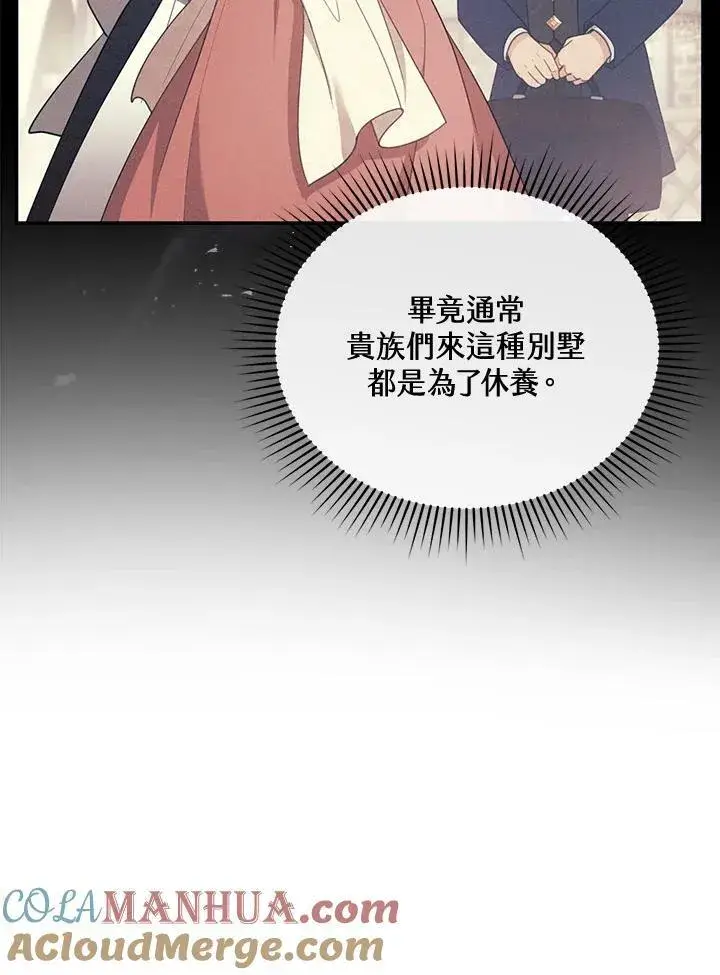 《怀了恶棍的孩子》第31话图69