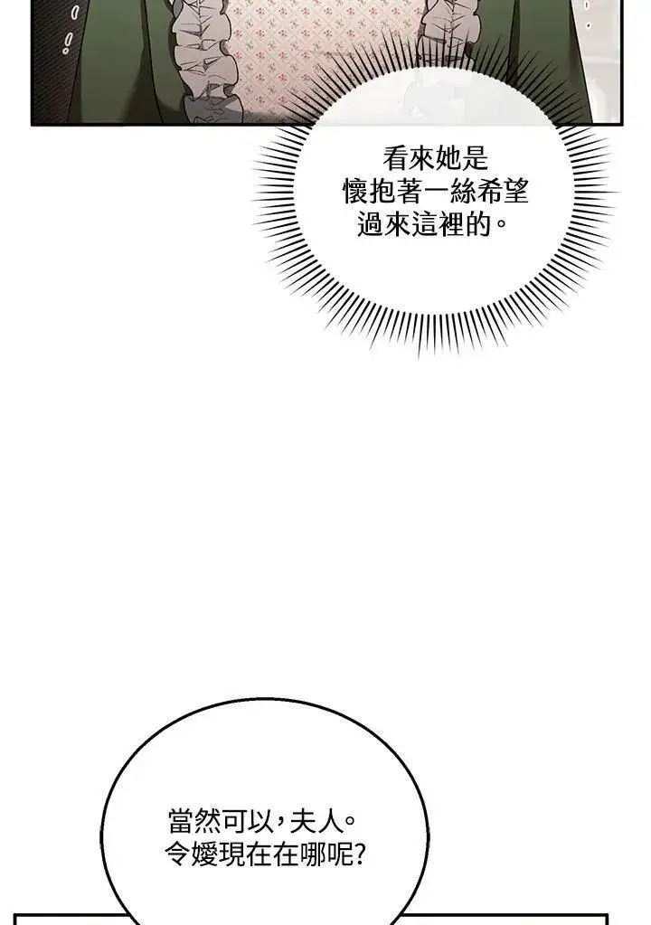 《怀了恶棍的孩子》第31话图71