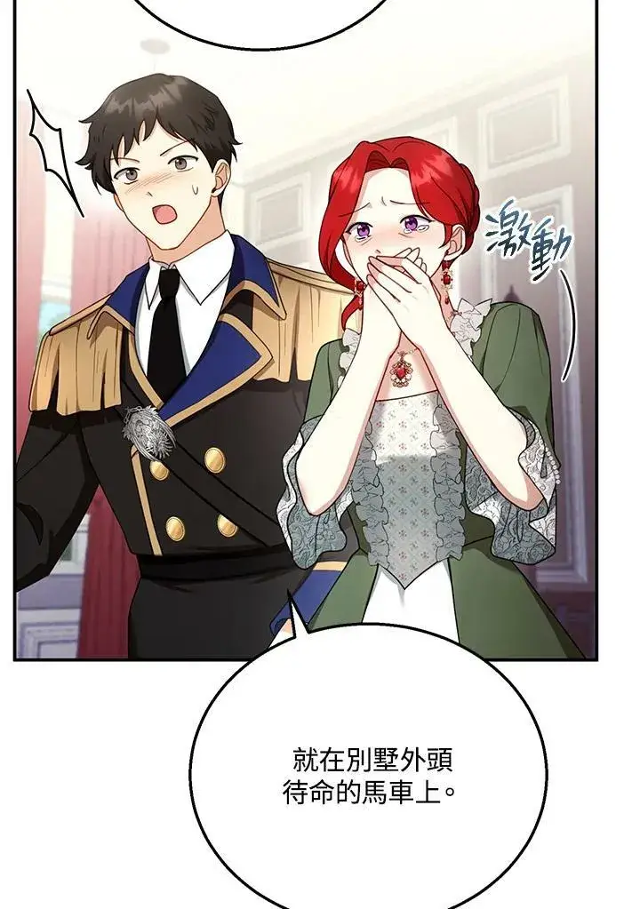 《怀了恶棍的孩子》第31话图72