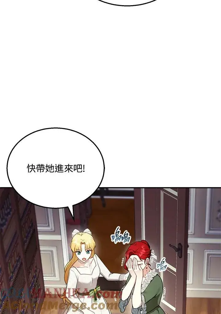 《怀了恶棍的孩子》第31话图73