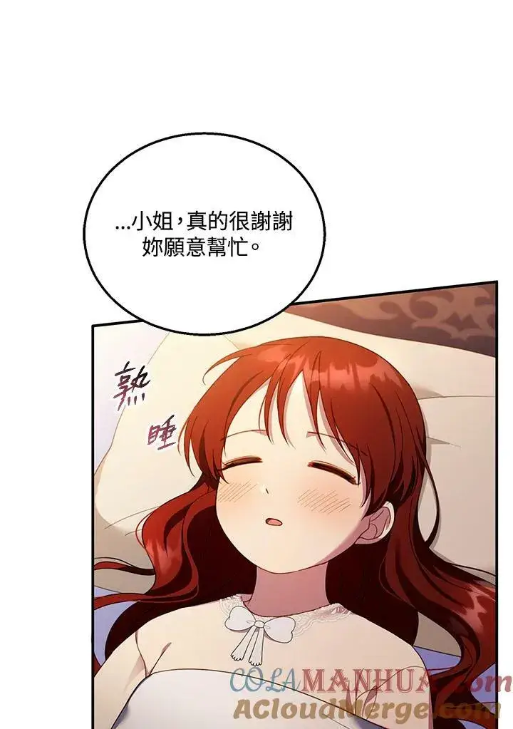 《怀了恶棍的孩子》第31话图77