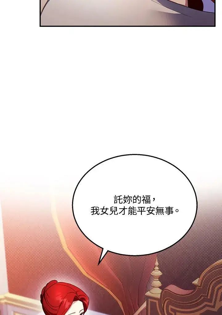 《怀了恶棍的孩子》第31话图78