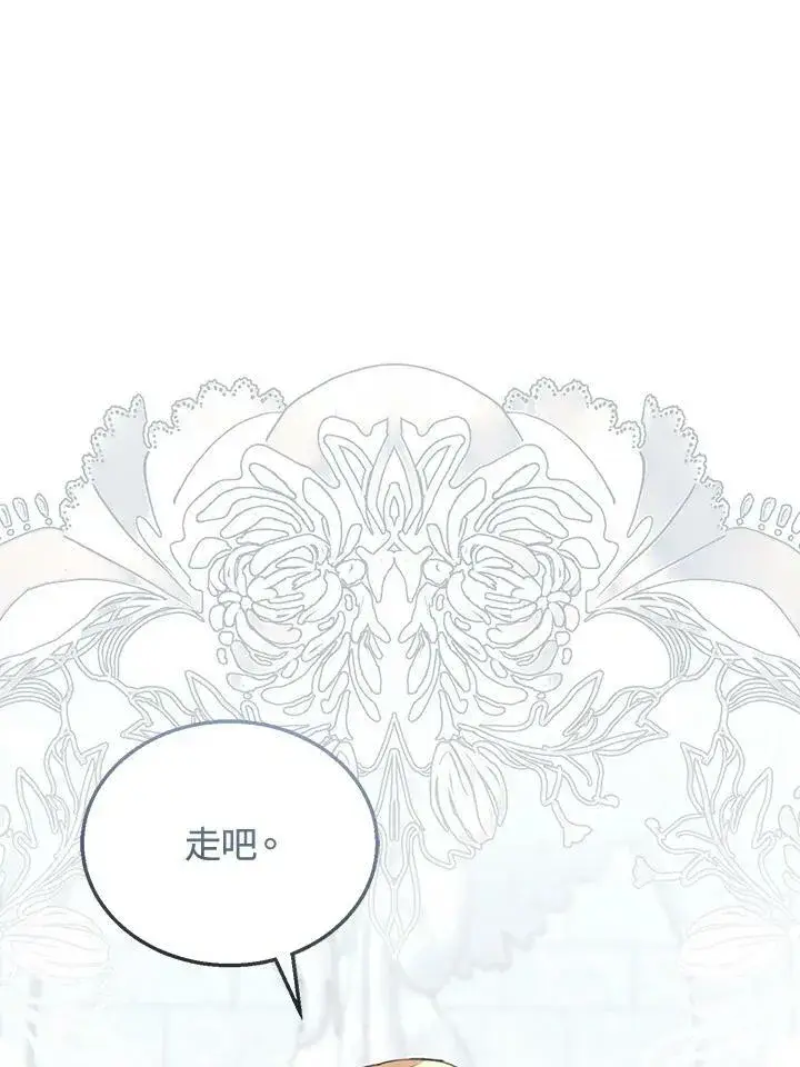 《怀了恶棍的孩子》第31话图8
