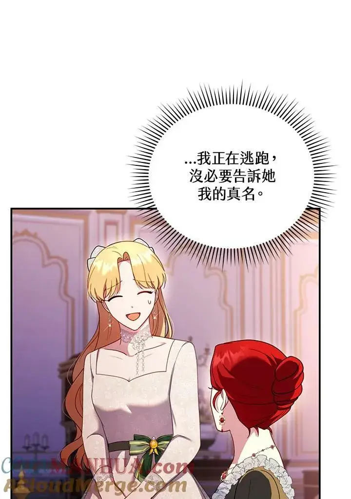 《怀了恶棍的孩子》第31话图81
