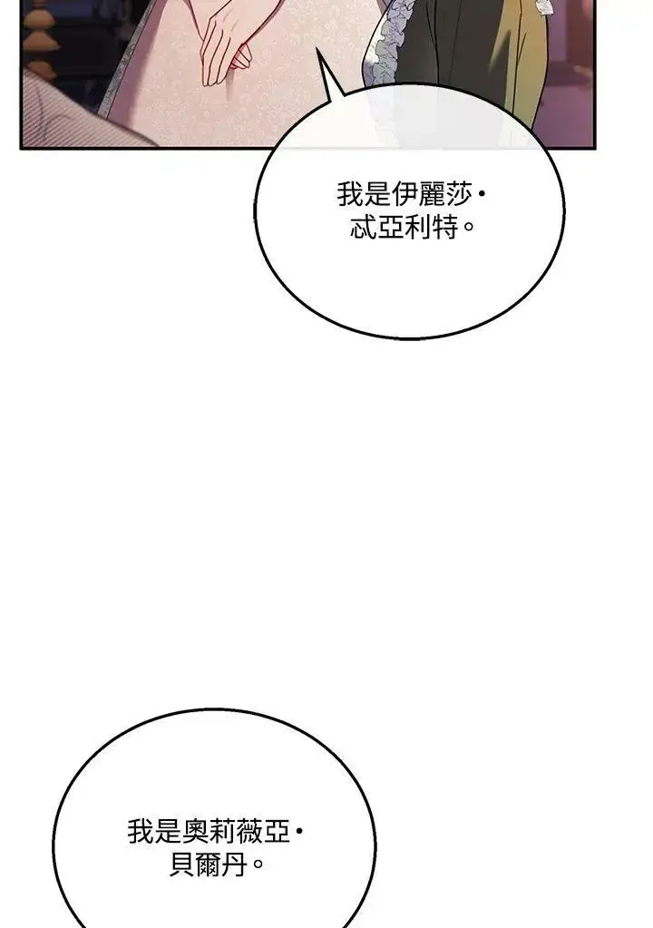 《怀了恶棍的孩子》第31话图82