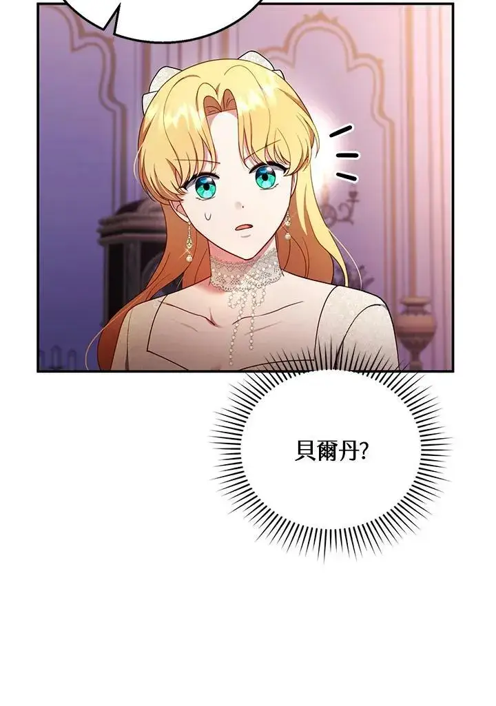 《怀了恶棍的孩子》第31话图83