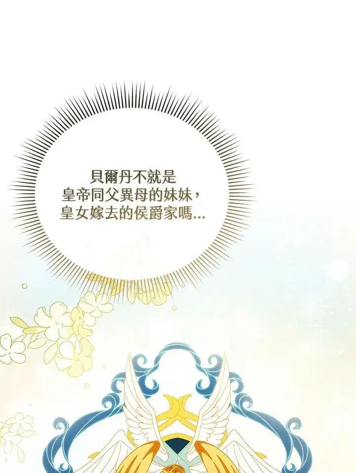 《怀了恶棍的孩子》第31话图84