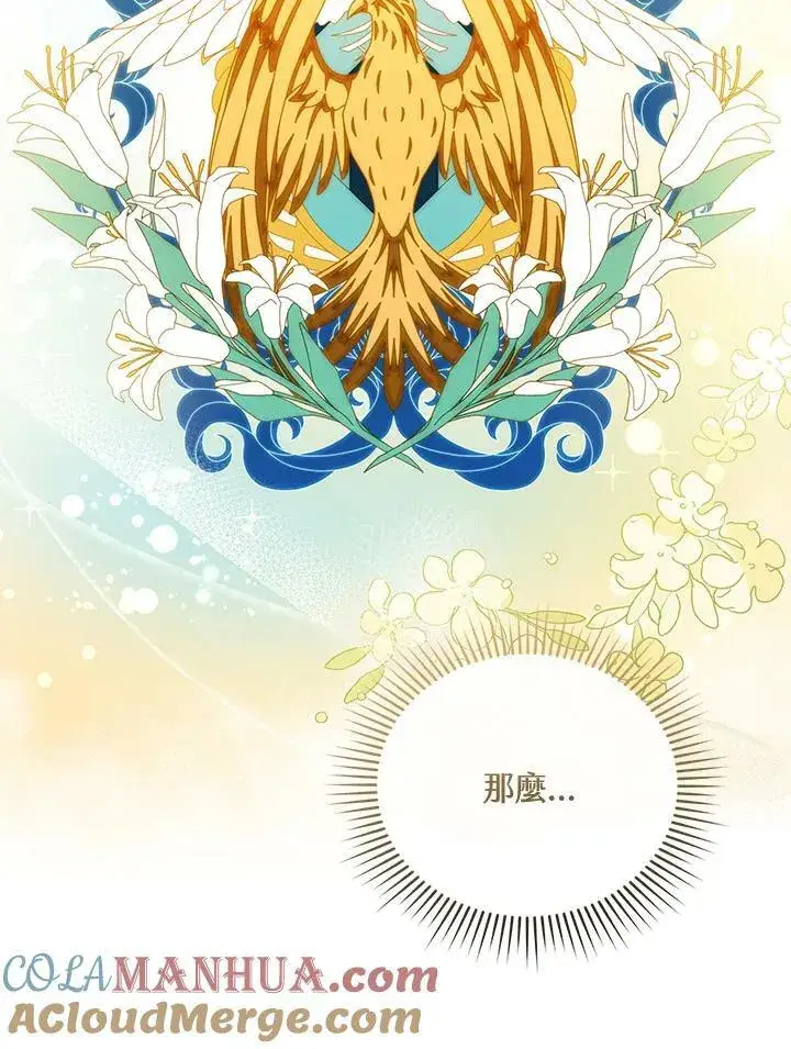 《怀了恶棍的孩子》第31话图85