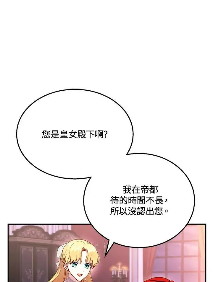 《怀了恶棍的孩子》第31话图86