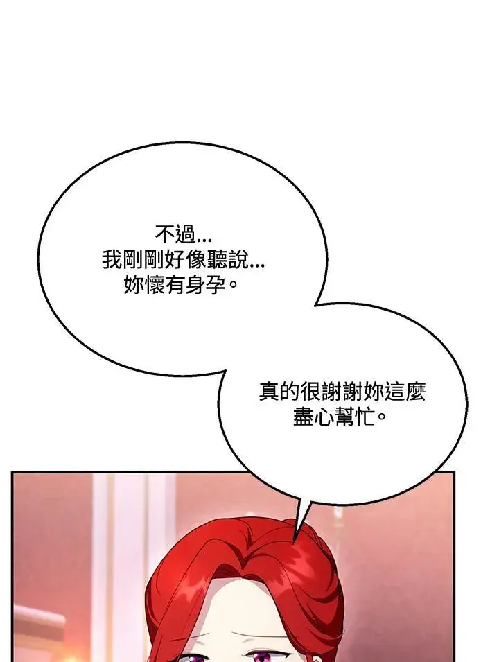 《怀了恶棍的孩子》第31话图88