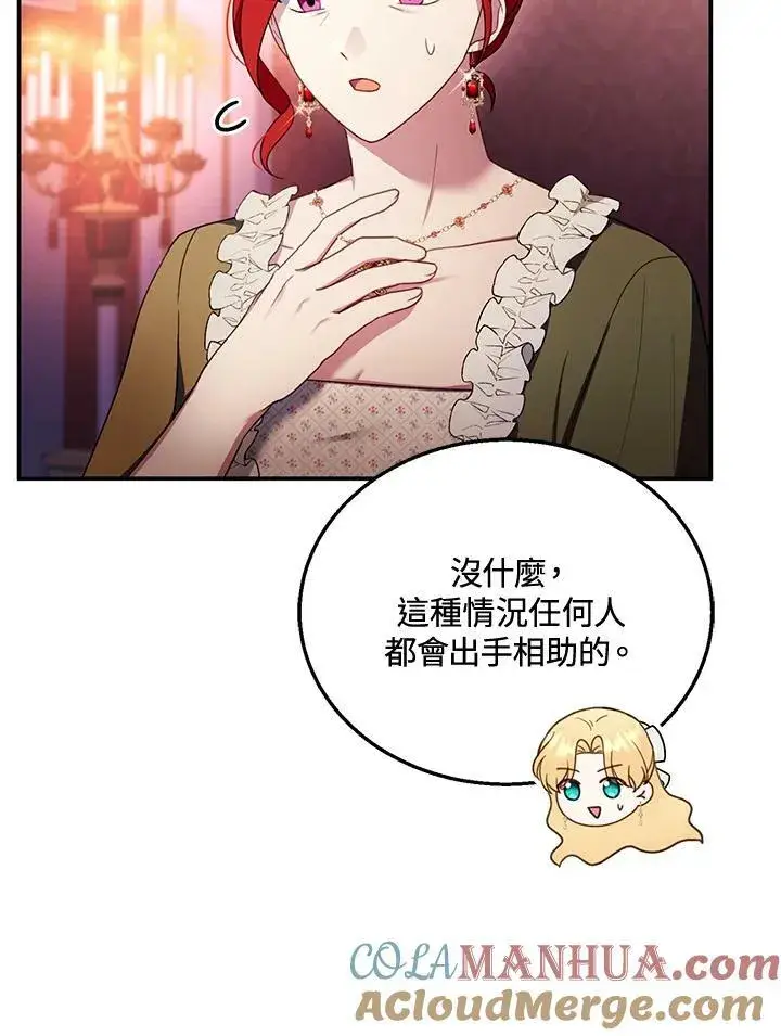 《怀了恶棍的孩子》第31话图89