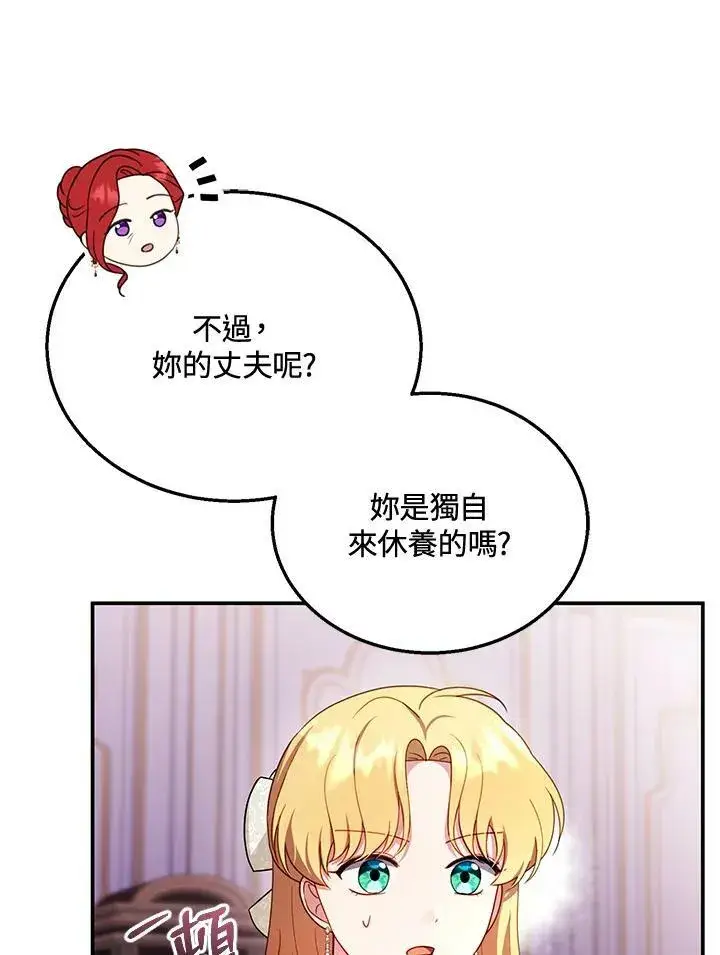 《怀了恶棍的孩子》第31话图90