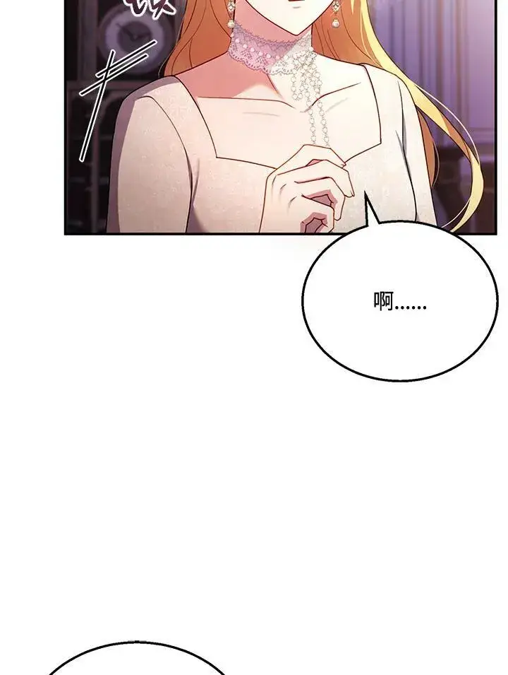 《怀了恶棍的孩子》第31话图91