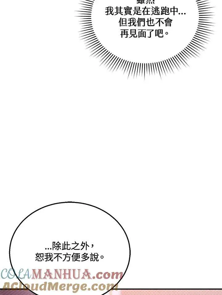 《怀了恶棍的孩子》第31话图93