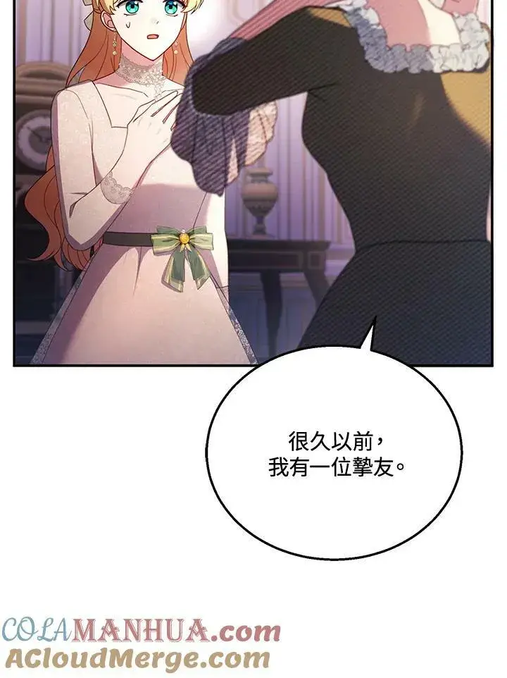 《怀了恶棍的孩子》第31话图97