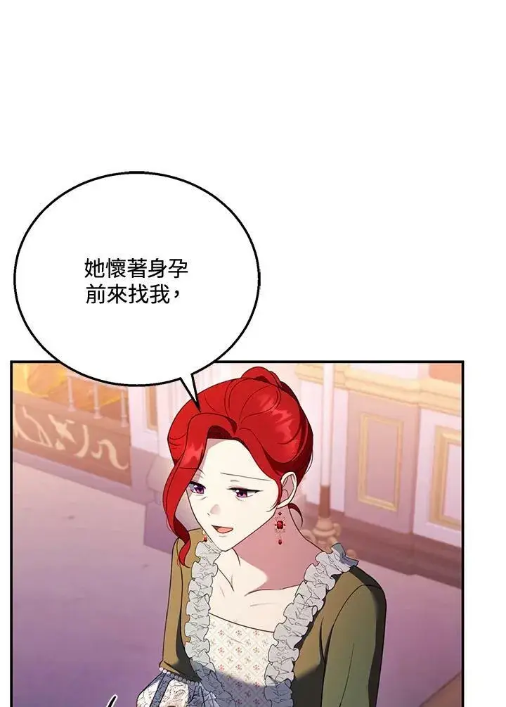 《怀了恶棍的孩子》第31话图98