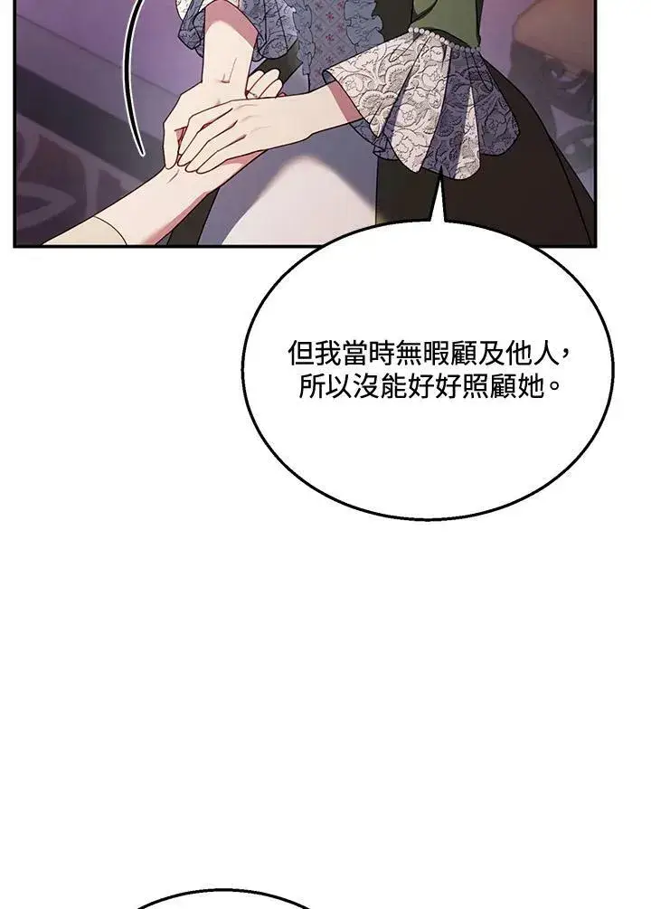 《怀了恶棍的孩子》第31话图99