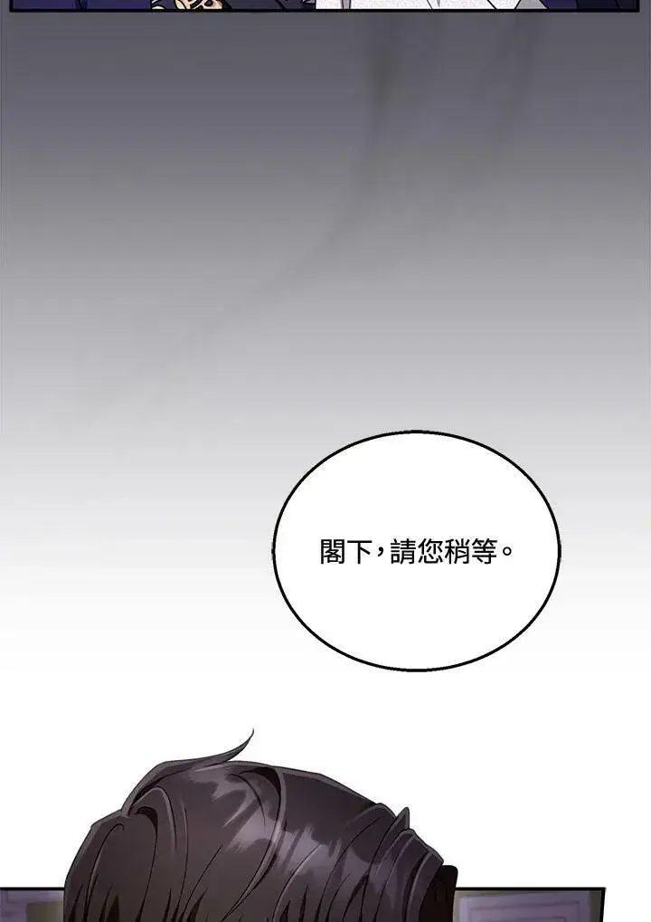 《怀了恶棍的孩子》第32话图10