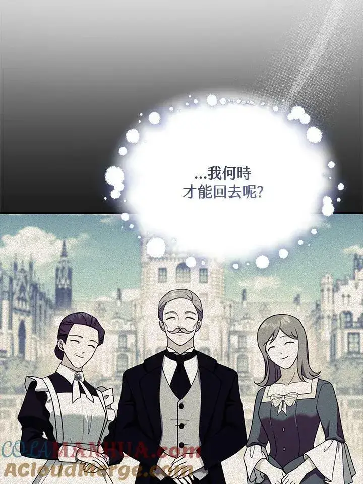 《怀了恶棍的孩子》第32话图101